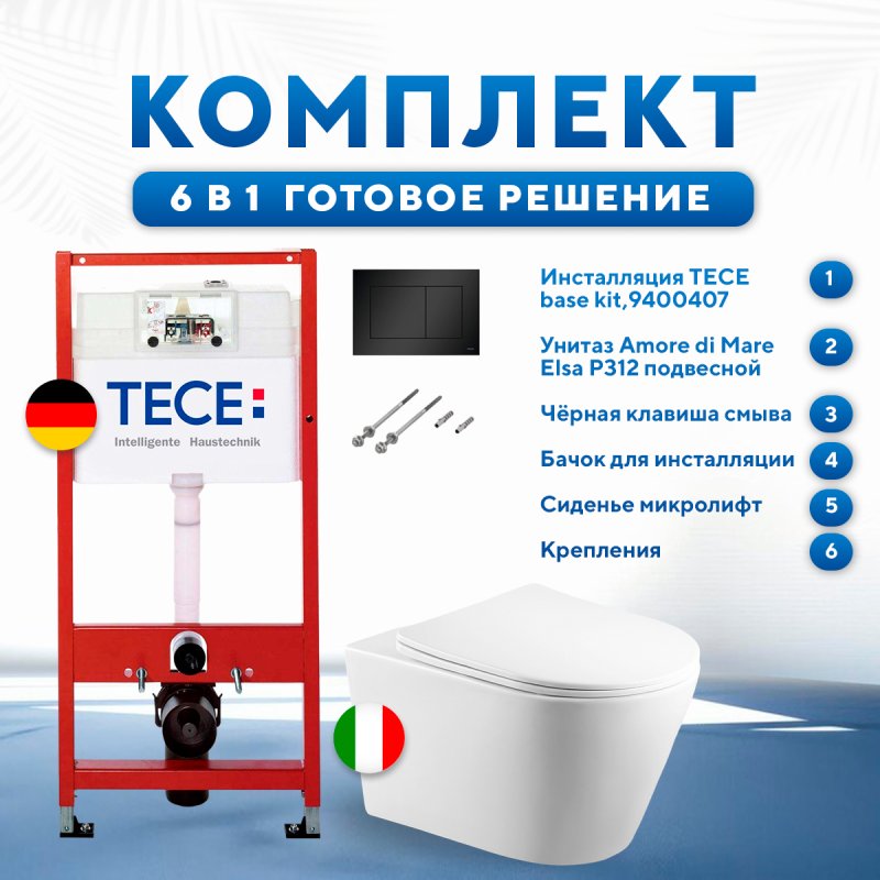 Комплект 6 в 1: инсталляция TECEbase kit 9400407 с черной кнопкой и подвесным унитазом Amore di Mare Elsa P312